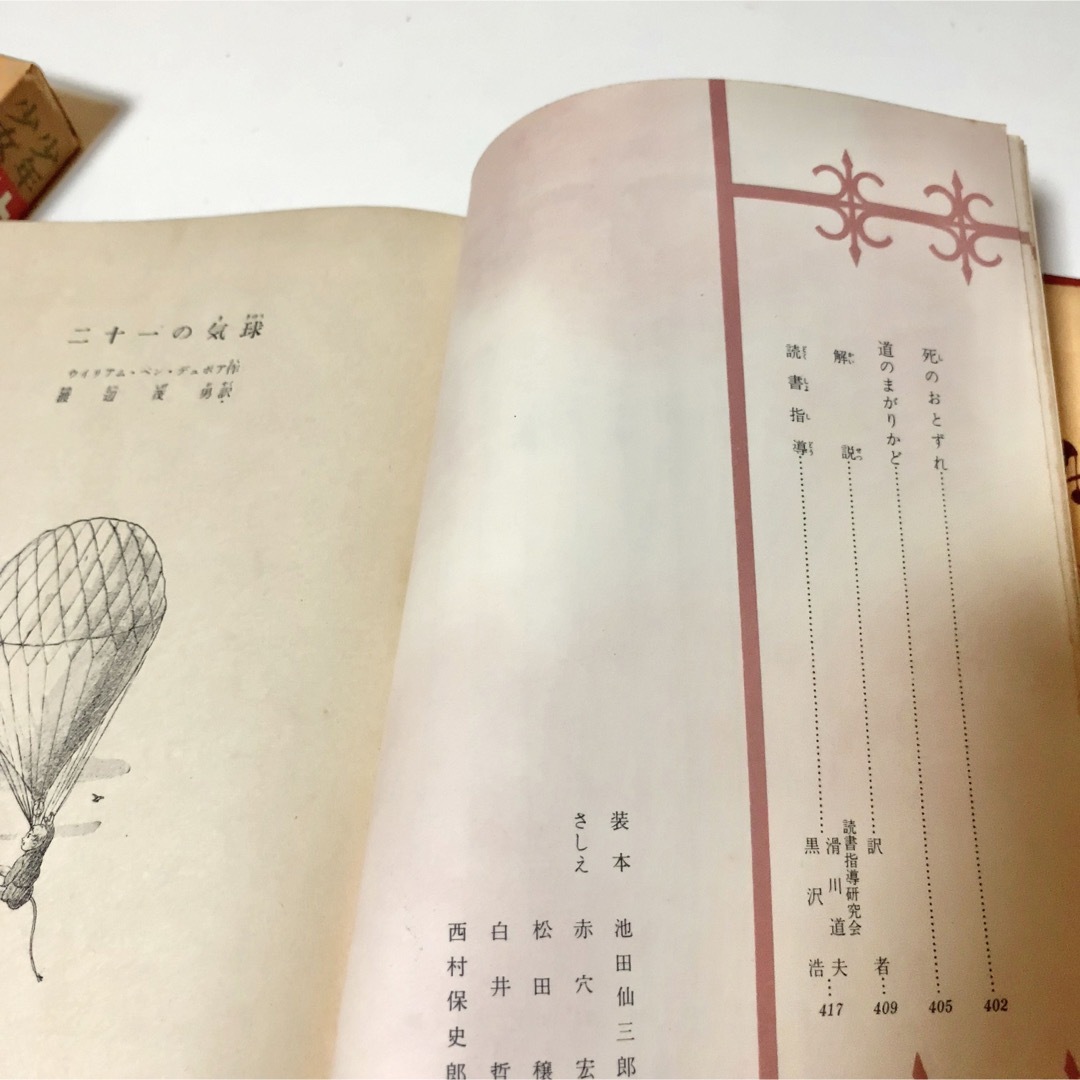 講談社 - 少年少女世界文学全集 アメリカ編 函カバー入り ハード 講談社 - 少年少女世界文学全集 アメリカ編 函カバー入り ハード