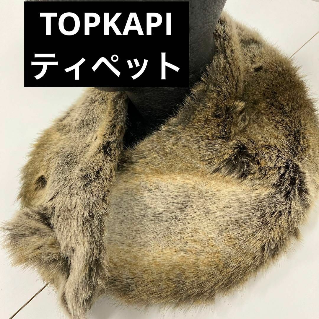 タグ付き　TOPKAPI グラデーションファースヌード　ブラウン