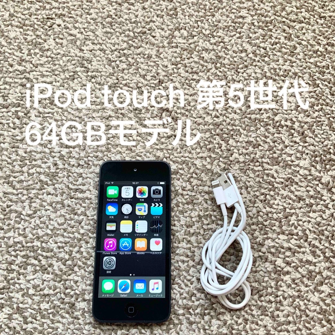 iPod touch(アイポッドタッチ)のiPod touch 第5世代 64GB Appleアップル アイポッド 本体 スマホ/家電/カメラのオーディオ機器(ポータブルプレーヤー)の商品写真