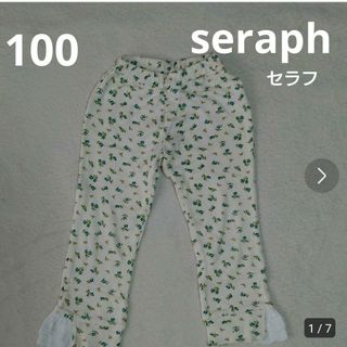 セラフ(Seraph)の100  セラフ   seraph  パンツ  スパッツ  スキニー(パンツ/スパッツ)