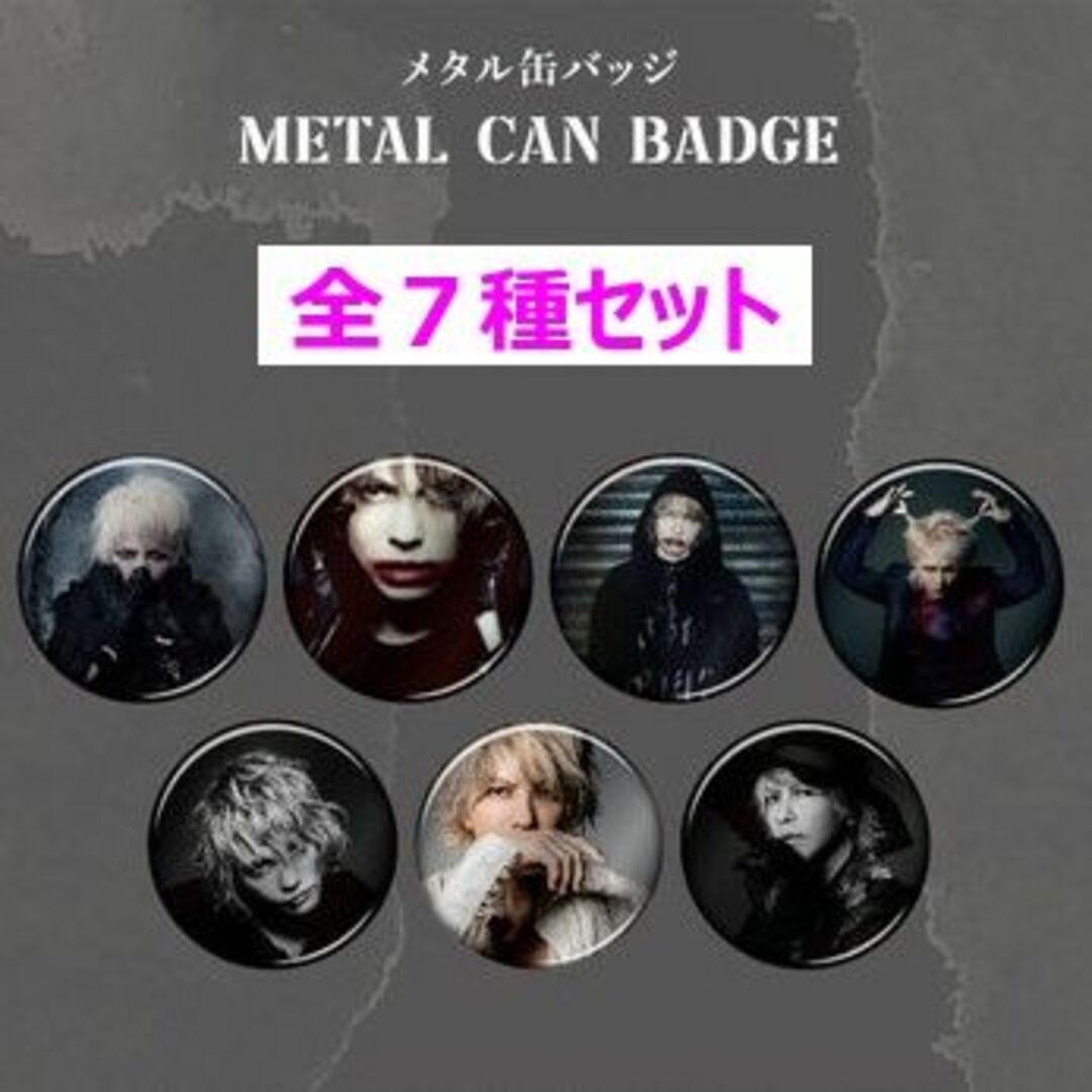 HYDE メタル缶バッヂ コンプセット LIVE グッズ ガチャ ラルク