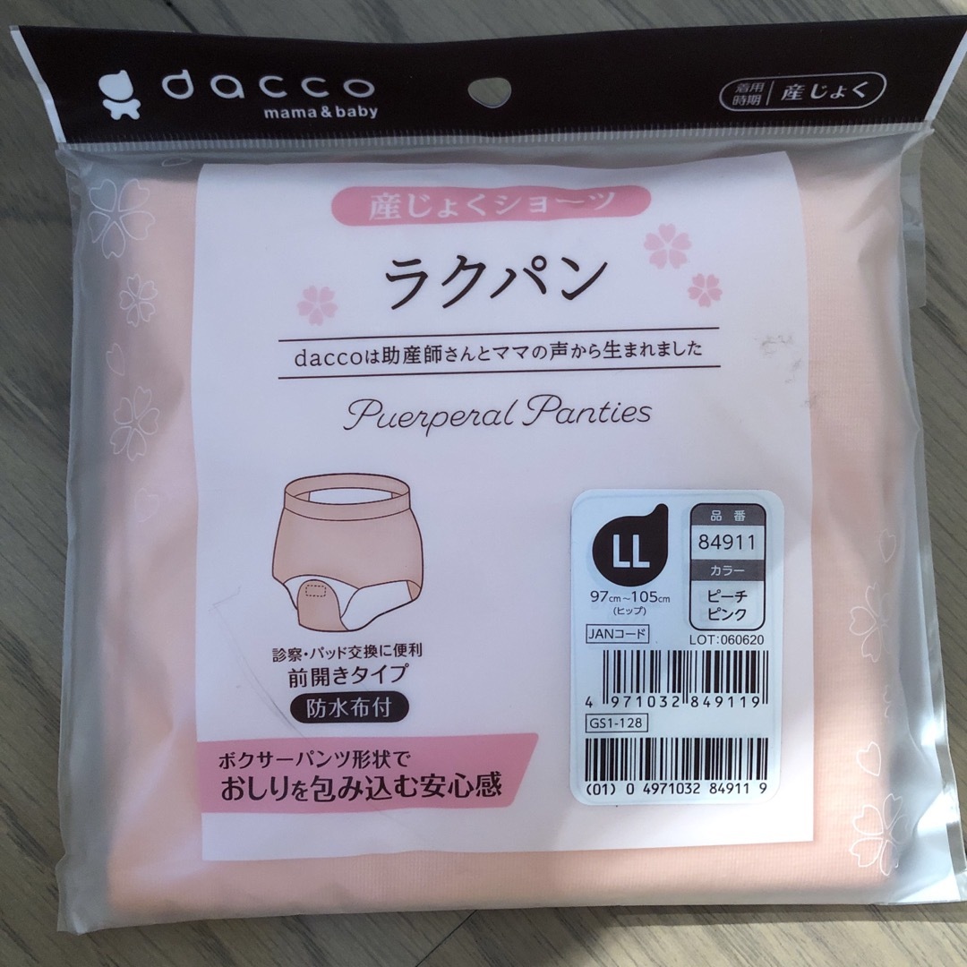 Osaki Medical(オオサキメディカル)のラクパン　産褥ショーツ キッズ/ベビー/マタニティのマタニティ(マタニティ下着)の商品写真