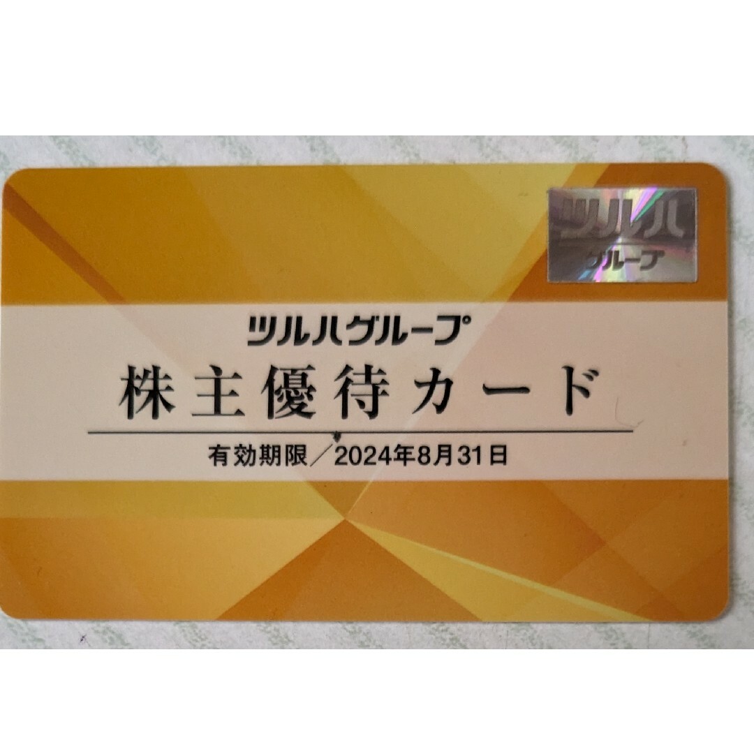 ツルハ　株主優待　21000円分　5%割引カード