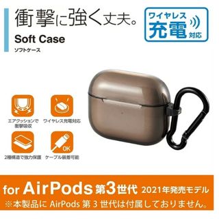 エレコム(ELECOM)の未開封　ELECOM　AirPods　第3世代　ケース　ブラック 　カラビナ付(ヘッドフォン/イヤフォン)