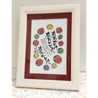 【M-23】田中稚芸 ありがとう / インテリア 雑貨 絵画 アート(絵画額縁)