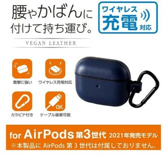 エレコム(ELECOM)の未開封　ELECOM　AirPods　第3世代　ケース　ネイビー　ソフトレザー(ヘッドフォン/イヤフォン)