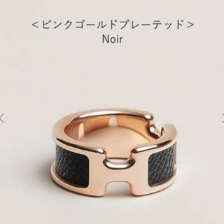 ピンクゴールド✕ノアール黒【HERMES】リング OLYMPE　ピンクゴールド✕ノアール