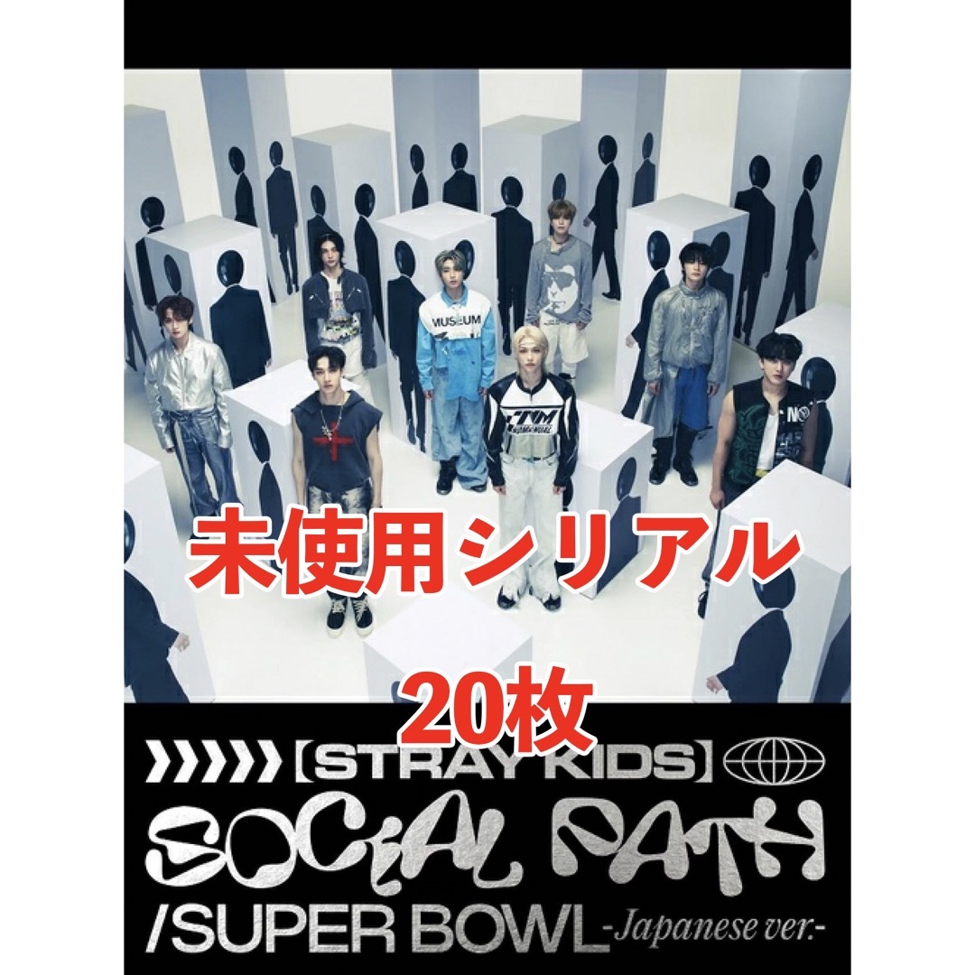 タレントグッズstray kids スキズ 未使用シリアル20枚