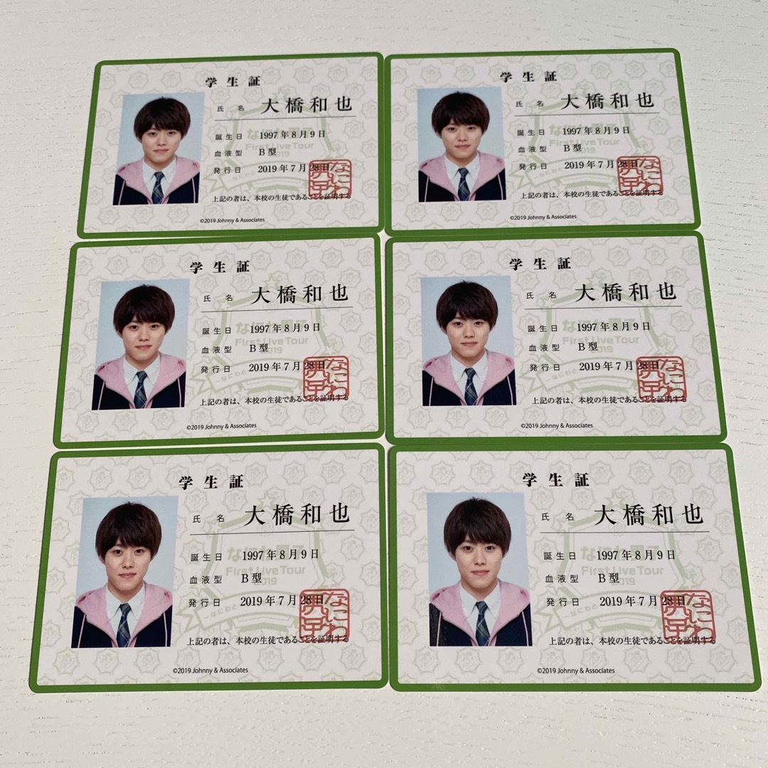 なにわ男子 大橋和也 学生証 エンタメ/ホビーのタレントグッズ(アイドルグッズ)の商品写真