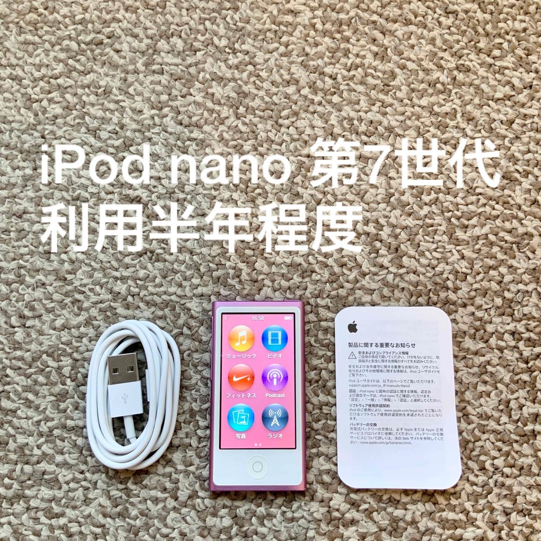 その他iPod複数販売中iPod nano 第7世代 16GB Apple アップル アイポッド 本体