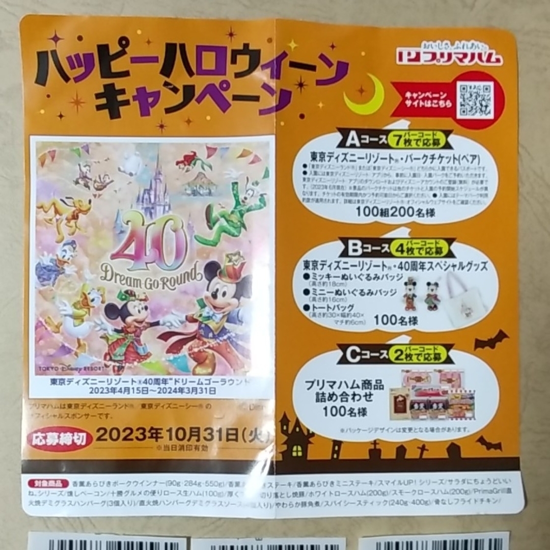 プリマハム(プリマハム)の【こうさぎ様専用】プリマハム　バーコード21枚 その他のその他(その他)の商品写真