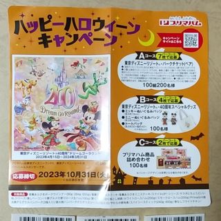 プリマハム(プリマハム)の【こうさぎ様専用】プリマハム　バーコード21枚(その他)