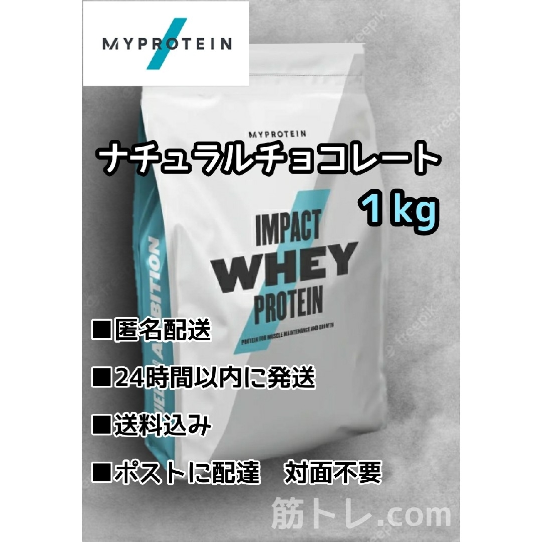 MYPROTEIN - マイプロテイン ナチュラルチョコレート味 １kg IMPACT ...