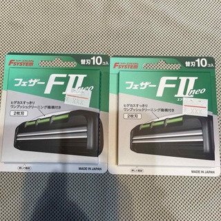 フェザー(FEATHER)のフェザーf II neo10個入り2個セット(カミソリ)