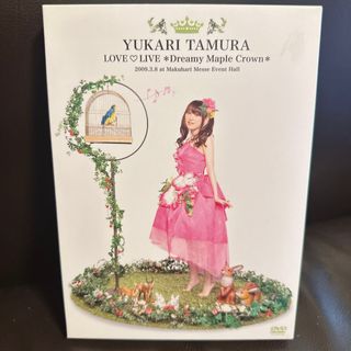 田村ゆかり　Love■Live　＊Dreamy　Maple　Crown＊ DVD