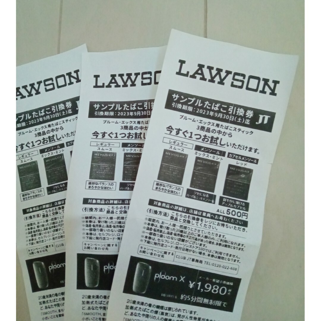 【2021秋冬新作】 LAWSON サンプルたばこ引換券 3枚 タバコグッズ 【2021秋冬新作】 LAWSON サンプルたばこ引換券 3枚 タバコグッズ