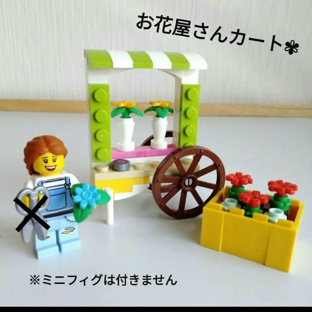 Lego(レゴ)のレゴ　LEGO　花屋さん　フラワーカート　花壇　ワゴン　お店　屋台　移動販売 キッズ/ベビー/マタニティのおもちゃ(知育玩具)の商品写真