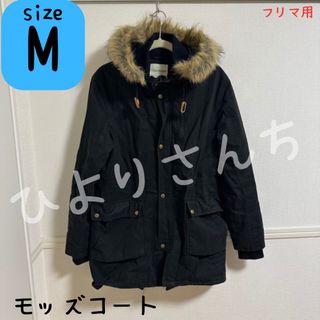 【NEAR】ファー付き中綿モッズコート Mサイズ