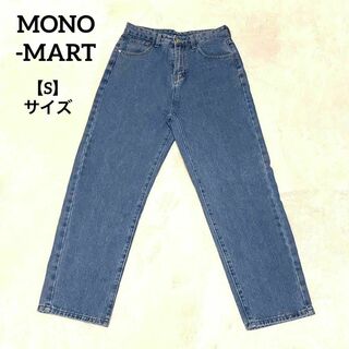 モノマート(MONO-MART)の1023 MONO-MART モノマート デニム パンツ ジーンズ Sサイズ(デニム/ジーンズ)