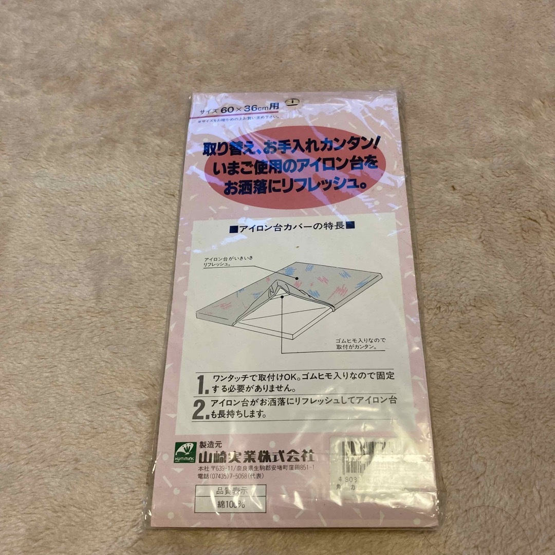 レトロなアイロン台カバー スマホ/家電/カメラの生活家電(アイロン)の商品写真