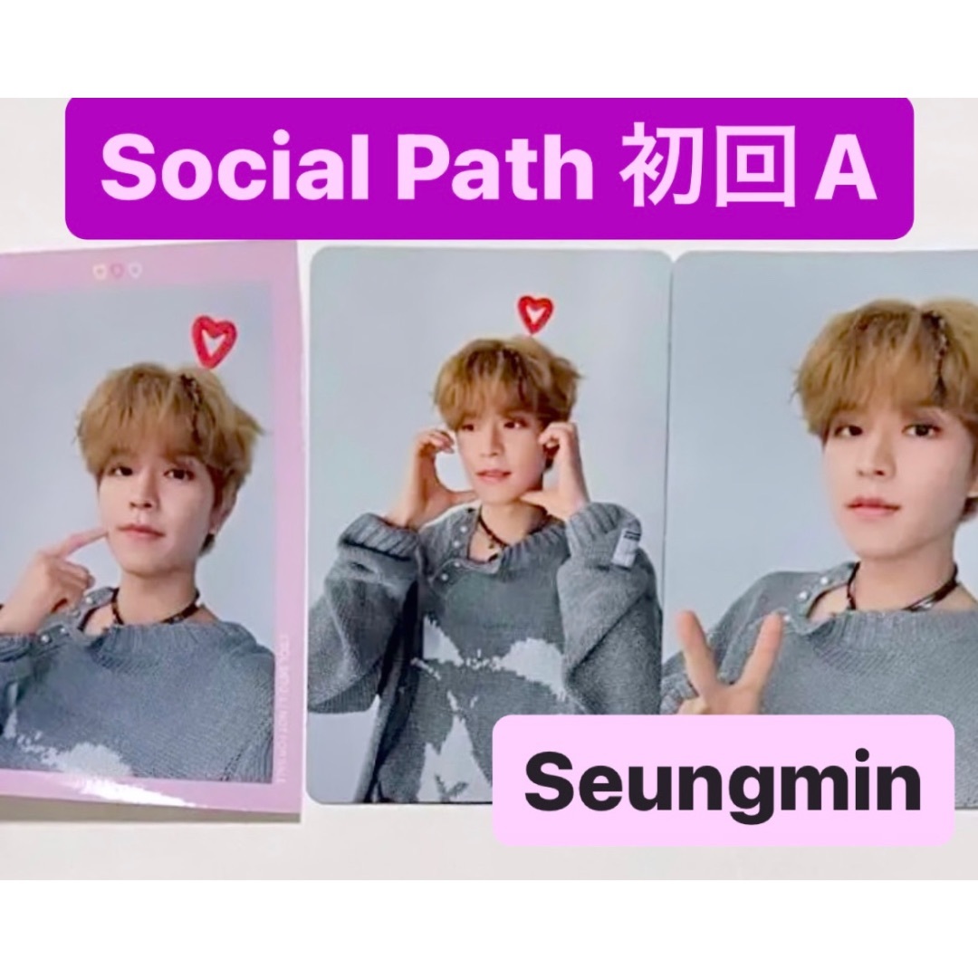 StrayKids　SocialPath　初回A トレカ 3 コンプ　スンミン