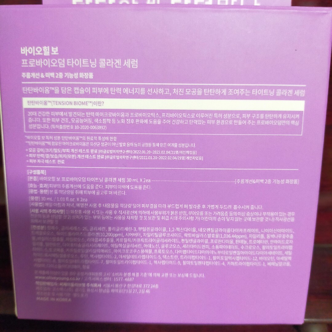 BOH(ボー)のバイオヒールボ　プロバイオダーム　タイトニングコラーゲンセラム　30ml　2本 コスメ/美容のスキンケア/基礎化粧品(美容液)の商品写真
