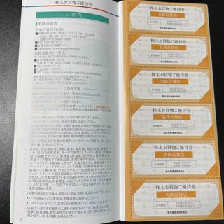 メイテツヒャッカテン(名鉄百貨店)の名鉄百貨店株主優待割引券(ショッピング)