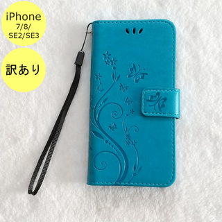 【訳アリ品】蝶 手帳型 iPhone7/8/SE2/SE3ケース 水色 BG(iPhoneケース)