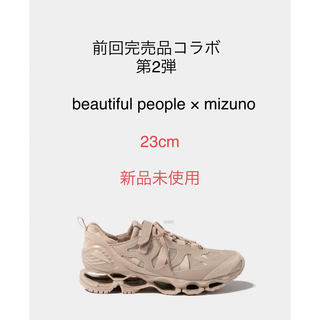 beautiful people×mizuno コラボ　23cm 新品　未使用