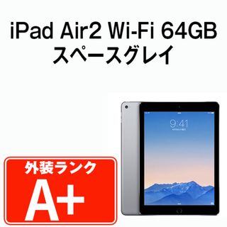 iPad Air2 Wi-Fi 64GB シルバー A1566 2014年 本体 Wi-Fiモデル