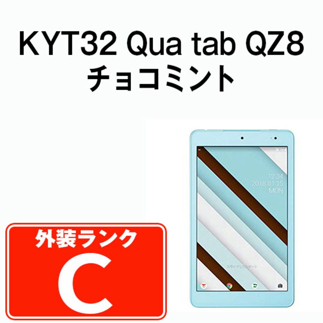 京セラ - 【中古】 KYT32 Qua tab QZ8 チョコミント SIMフリー 本体 au