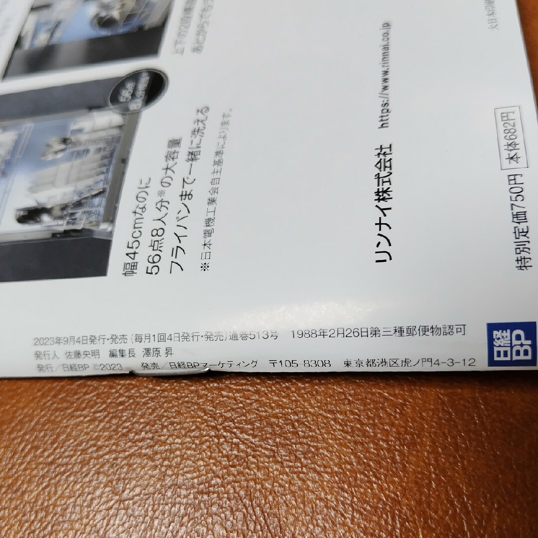 日経BP 日経 TRENDY (トレンディ) 2023年 10月号の通販 by にの's shop｜ニッケイビーピーならラクマ