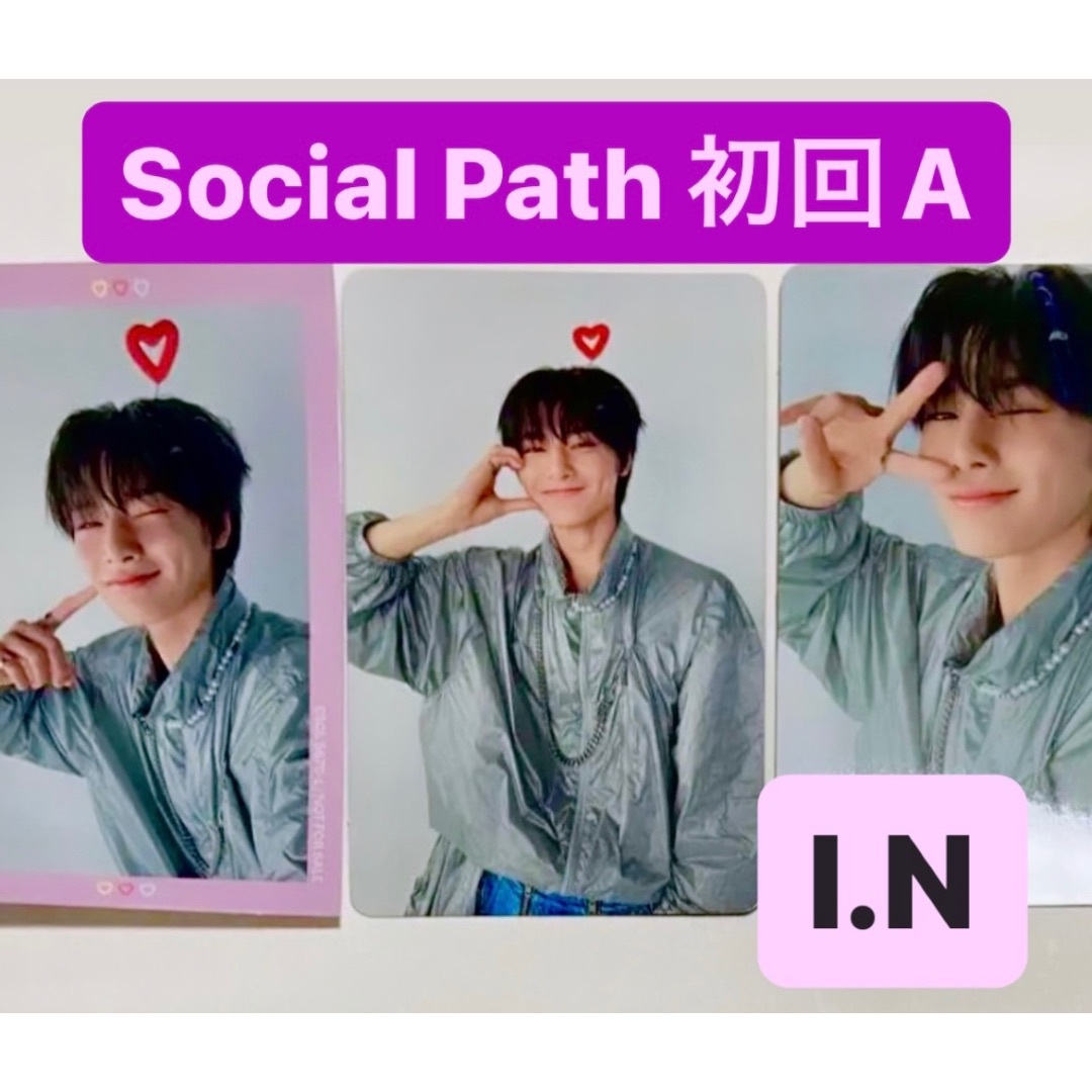 StrayKids　SocialPath　初回A トレカ コンプ　アイエン IN | フリマアプリ ラクマ