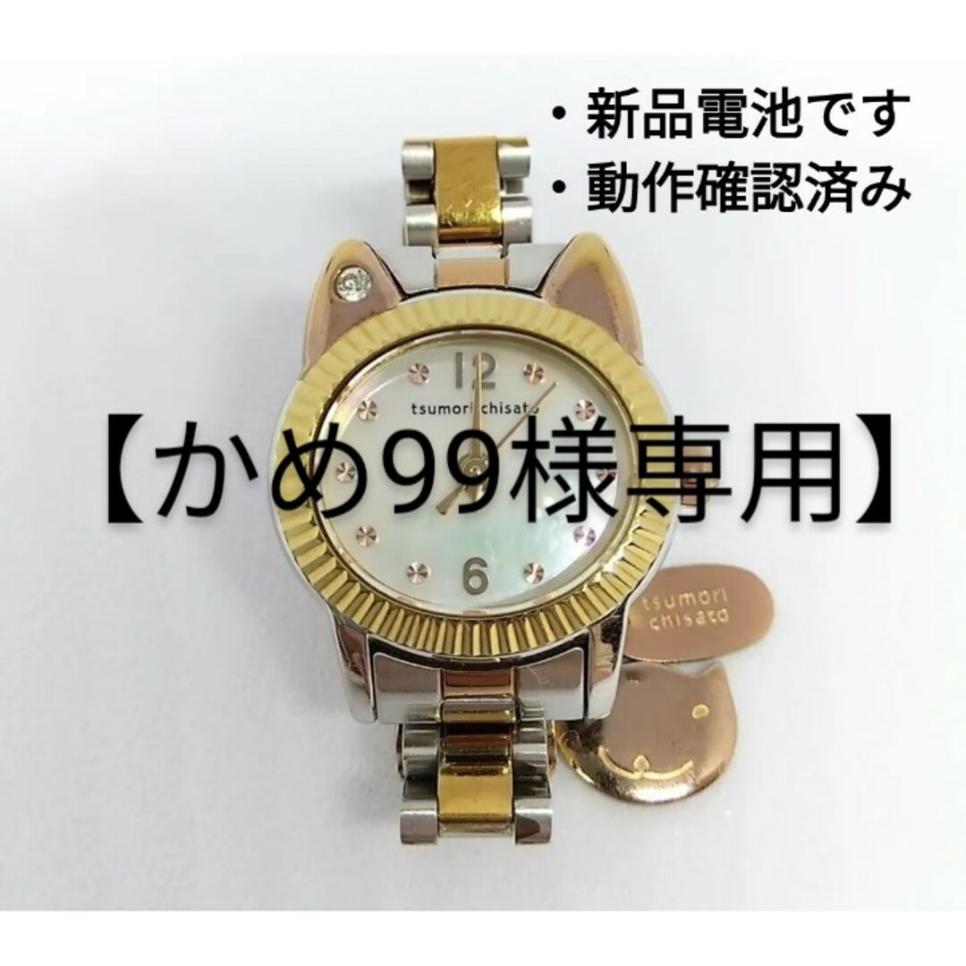 TSUMORI 招きネコWATCH-