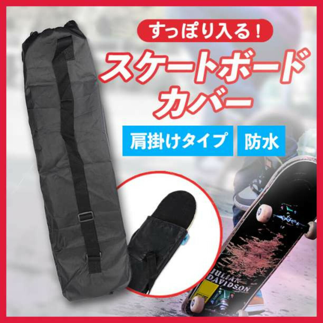 スケボー ケース スケート ボード バッグ ショルダー 防水 黒 バック