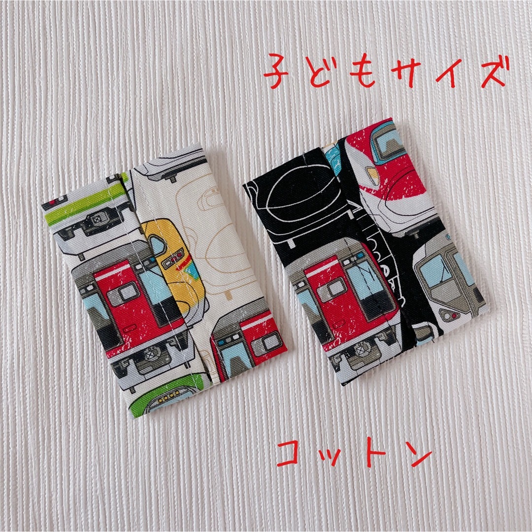 子ども ポケットティッシュケース 新幹線 黒 白 ハンドメイドのキッズ/ベビー(外出用品)の商品写真
