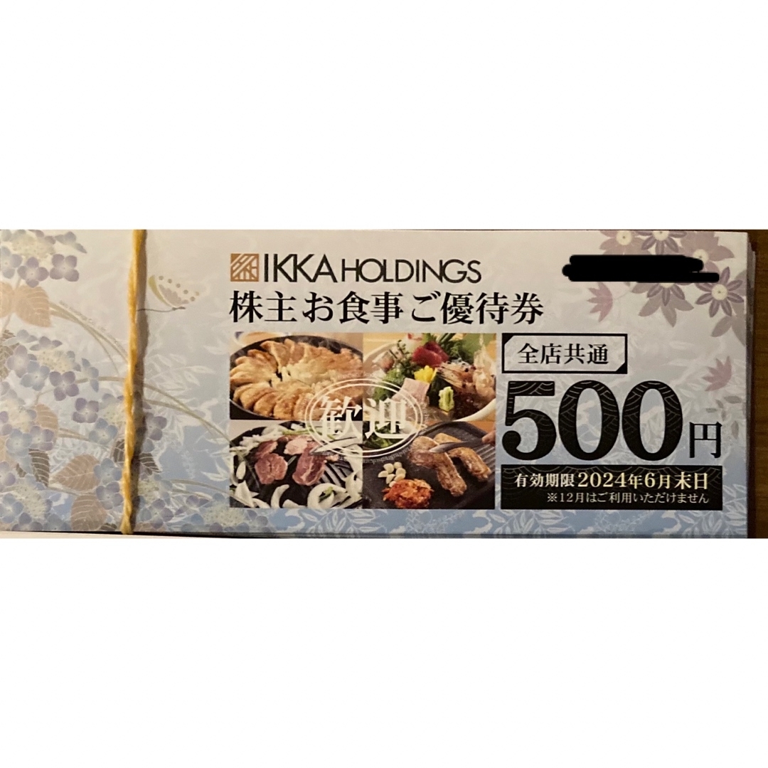 一家ダイニング 35枚 17,500円分 株主優待 2023年11月末