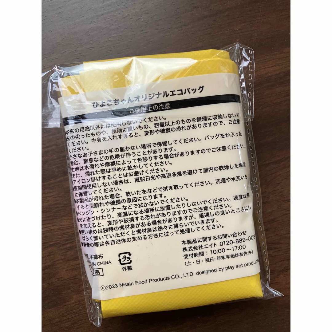 日清食品(ニッシンショクヒン)のヒヨコちゃんエコバッグ レディースのバッグ(エコバッグ)の商品写真