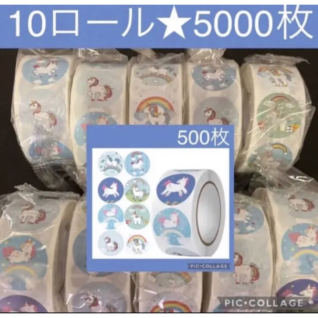 文字なしユニコーン　サンキューシール　10ロール5000枚 ギフト　ステッカー インテリア/住まい/日用品の文房具(シール)の商品写真