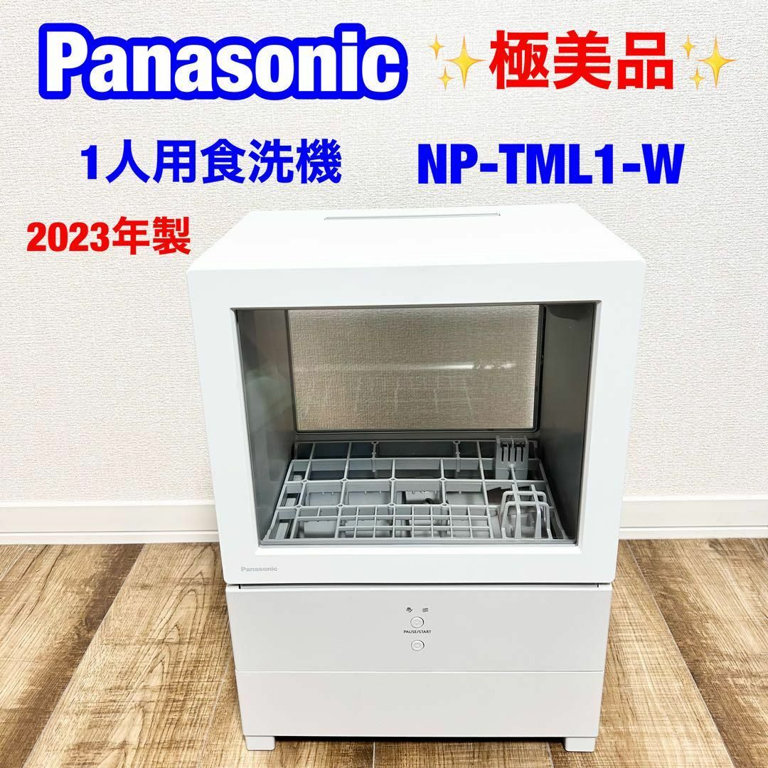 Panasonic NP-TML1 ひとり暮らし用　食洗機