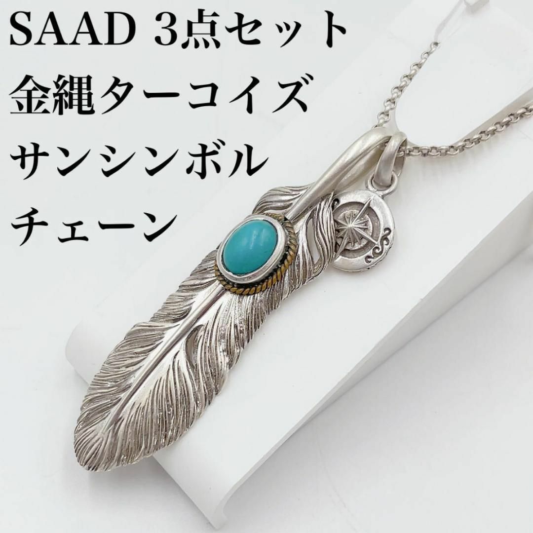 SAAD ターコイズ フェザー 金縄 太陽神 チェーン ネックレス シルバー-