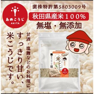 マルコメ(マルコメ)のあめこうじ 乾燥米麹 無添加 無塩(米/穀物)