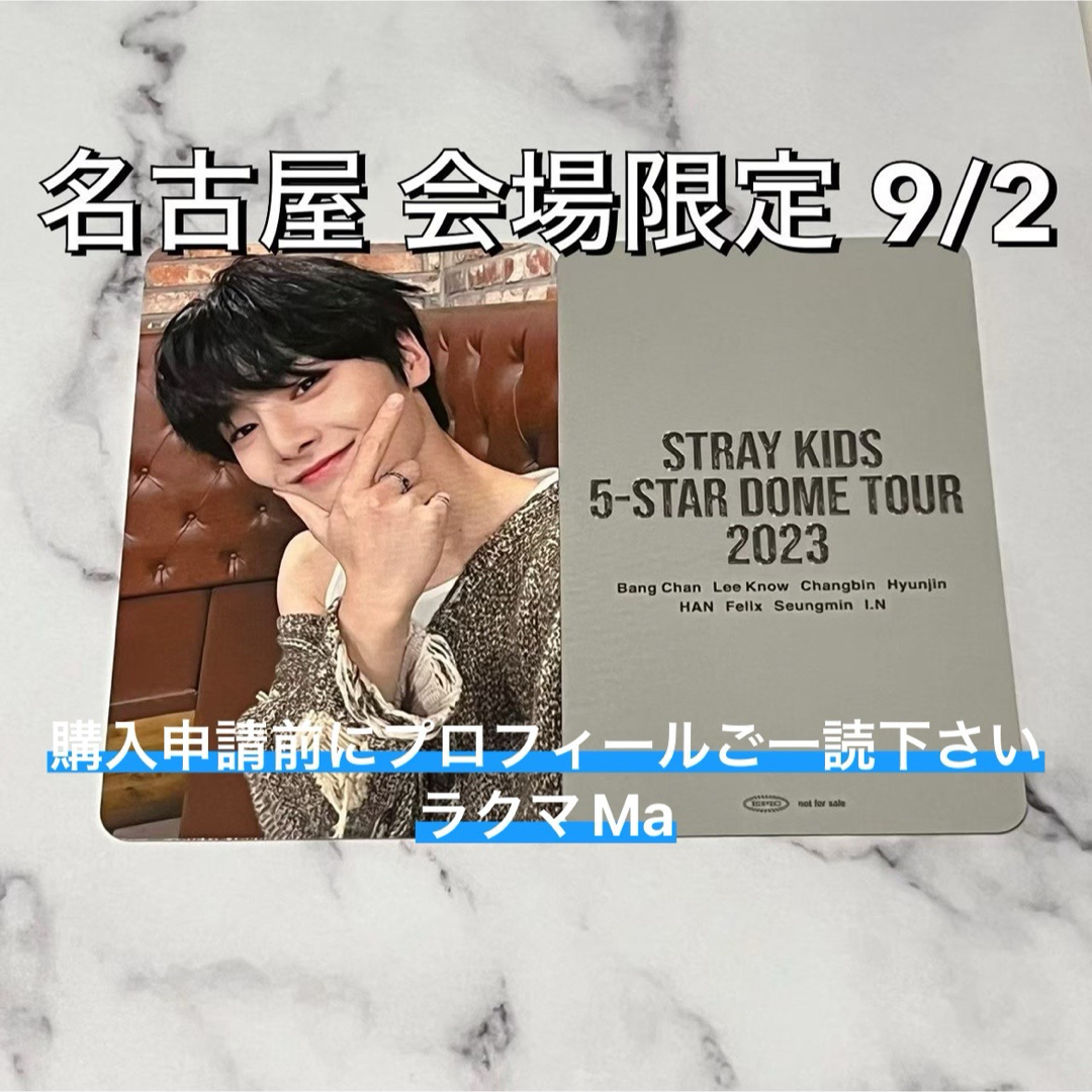 Stray Kids スキズ トレカ 名古屋 大阪 東京 会場限定 アイエン