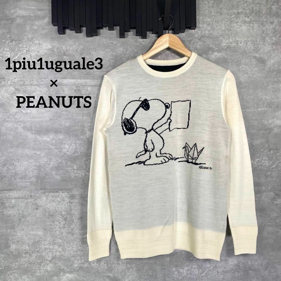 1piu1uguale3(ウノピゥウノウグァーレトレ)の『1piu1uguale3 × PEANUTS』ウノピュ (Ⅳ) 薄手ニット メンズのトップス(ニット/セーター)の商品写真