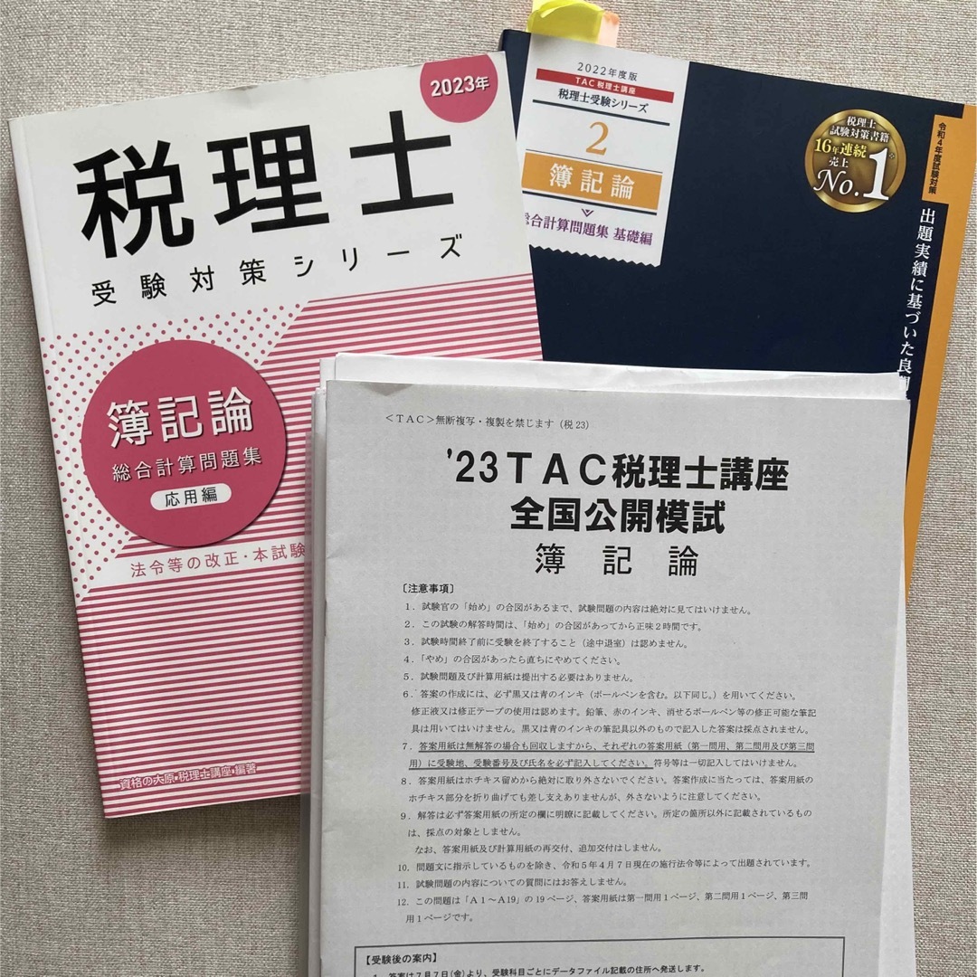 TAC出版 - 簿記論 大原 TAC 全国模試 問題集の通販 by nono's shop