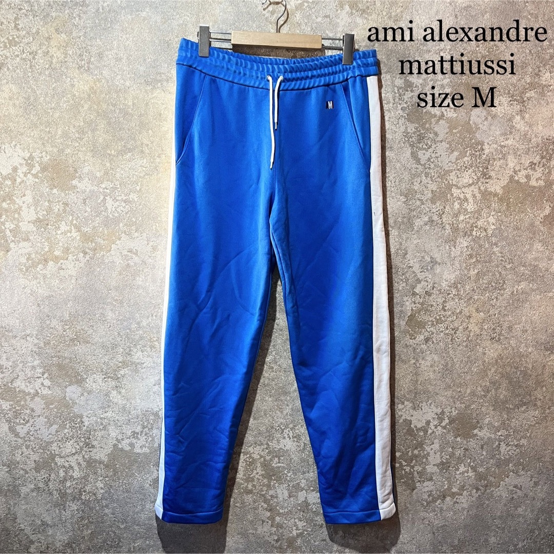 ami alexandre mattiussiスウェットパンツ トラックパンツ