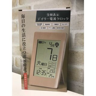 令和表示デイリー電波クロック(置時計)