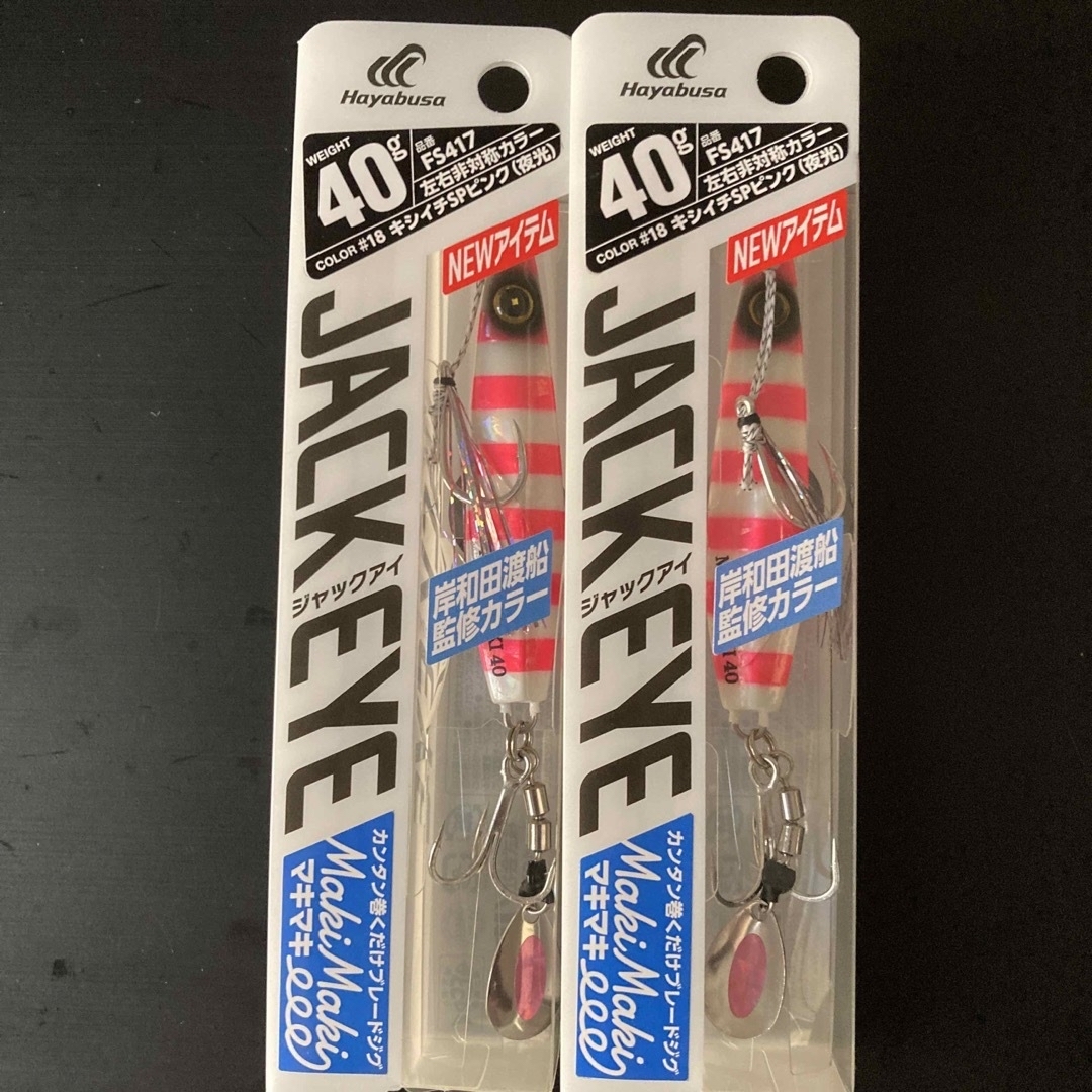 ハヤブサ ジャックアイマキマキ 40g 岸和田渡船監修カラー 岸一 ハヤブサ ジャックアイマキマキ 40g 岸和田渡船監修カラー 岸一