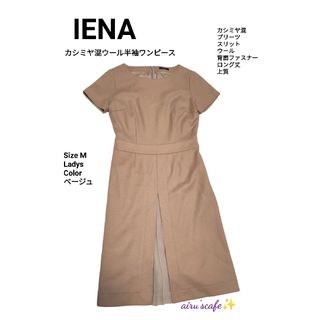 イエナ(IENA)のIENA　イエナ　カシミヤ混ウール ワンピース　ベージュ　M  前スリット(ひざ丈ワンピース)