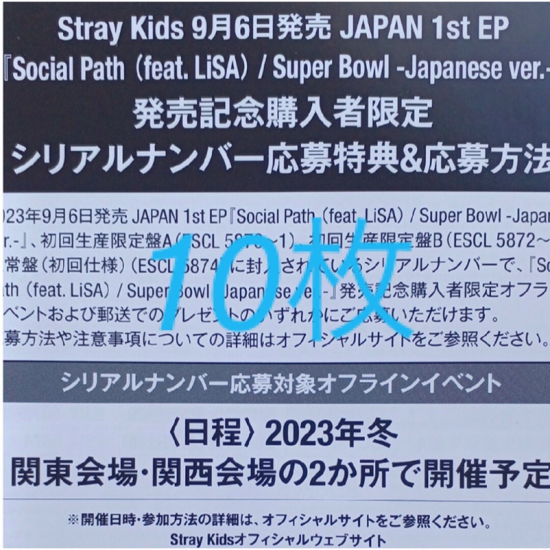 stray kids スキズ 未使用シリアル10枚 - K-POP/アジア